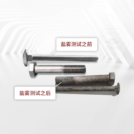 技術(shù)答疑丨緊固件中性鹽霧試驗一小時(shí)相當于多長(cháng)時(shí)間不生銹呢？